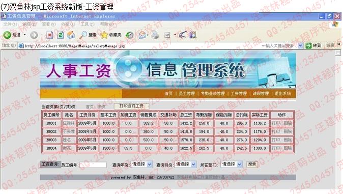 计算机源码设计实例-大神jsp人事工资系统改进版截图