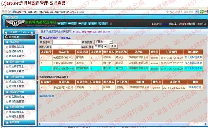 计算机源码设计实例-19大神asp.net家具城商品配送系统截图