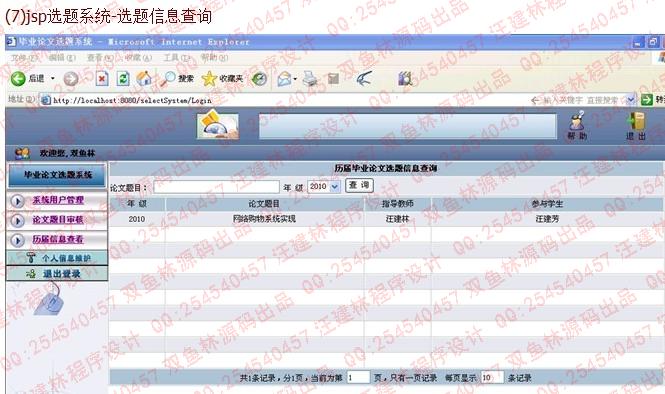 计算机源码设计实例-jsp选题系统-适合学校管理学生选题截图