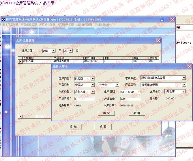 计算机源码设计实例-VC001仓库管理系统截图