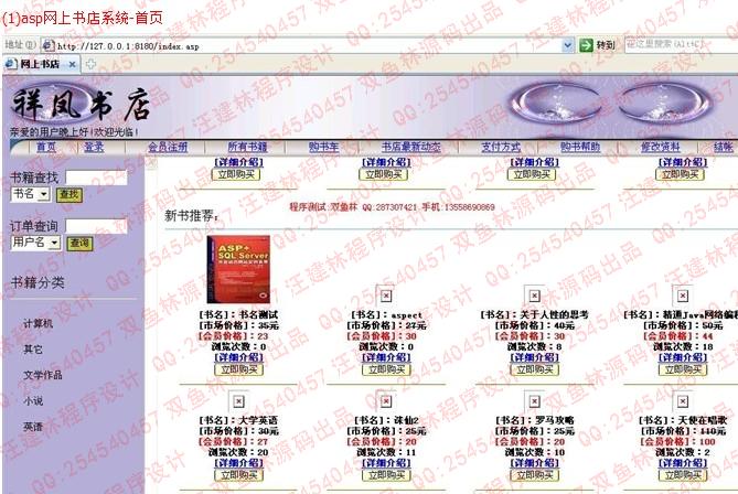 计算机源码设计实例-asp+sqlserver2000网络书店系统截图