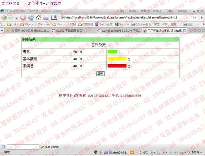 计算机源码设计实例-JSP018工厂在线评价程序(JSP+AJAX技术)截图