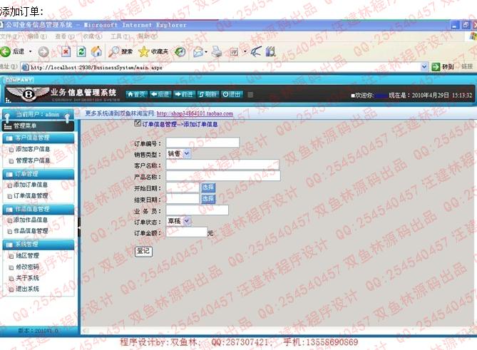 计算机源码设计实例-大神asp.net公司业务管理系统截图