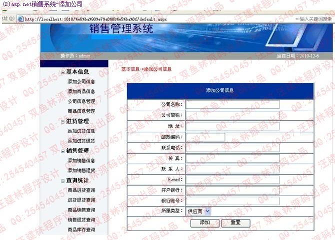 计算机源码设计实例-asp.net销售信息管理系统截图