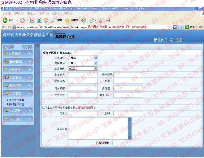计算机源码设计实例-ASP+002小区物业管理系统截图