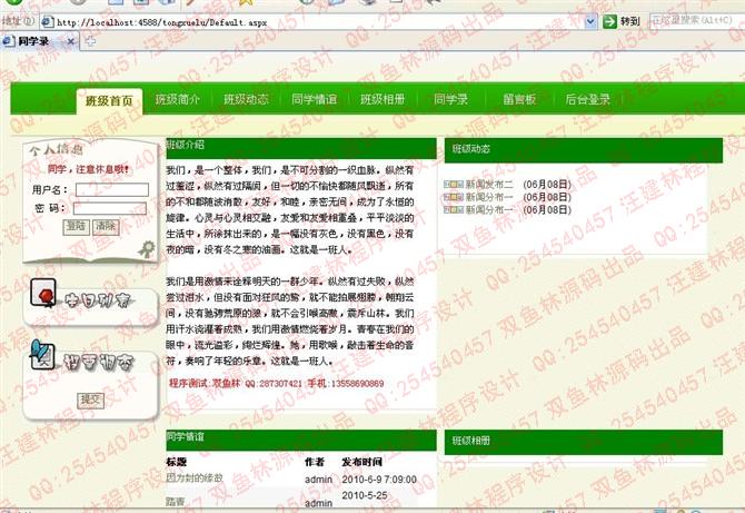 计算机源码设计实例-asp.net班级同学录网站截图