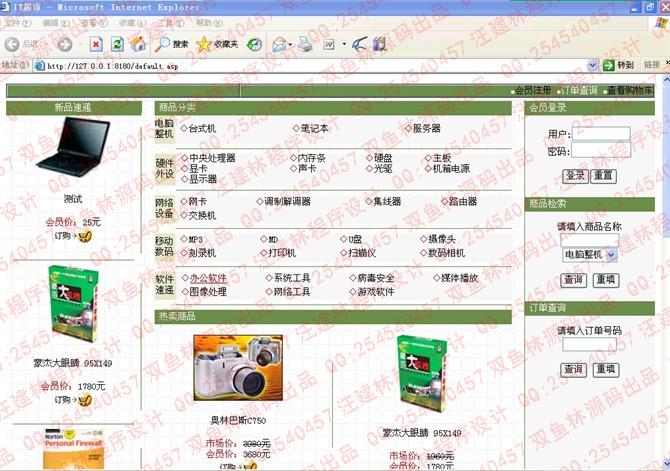 计算机源码设计实例-asp网络购物系统截图