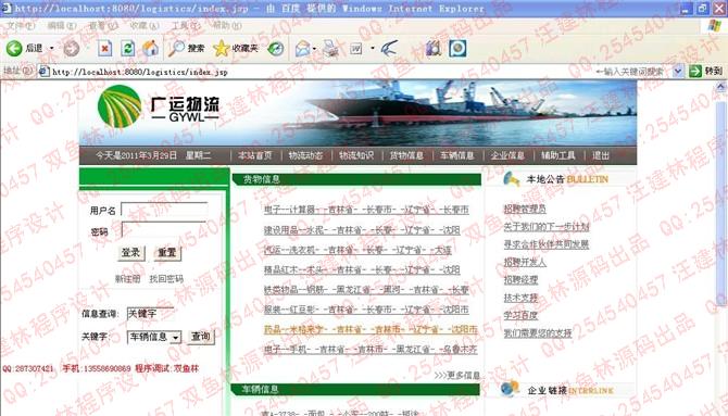 计算机源码设计实例-jsp+sqlsever实现的物流网站系统截图