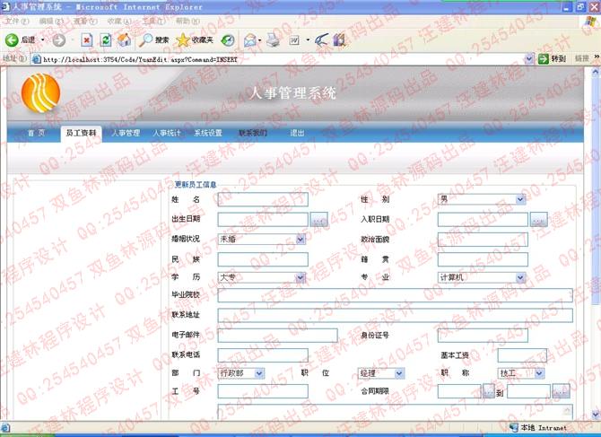 计算机源码设计实例-asp.net人事档案管理系统截图