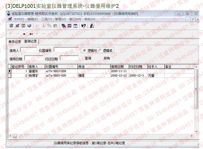 计算机源码设计实例-DELP1001实验室仪器管理系统截图
