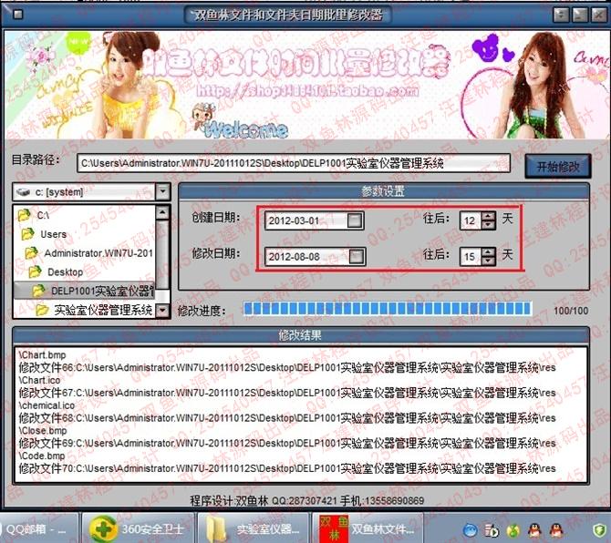 计算机源码设计实例-大神文件和文件夹时间批量修改小程序截图