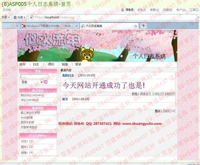 计算机源码设计实例-ASP005个人日志系统截图