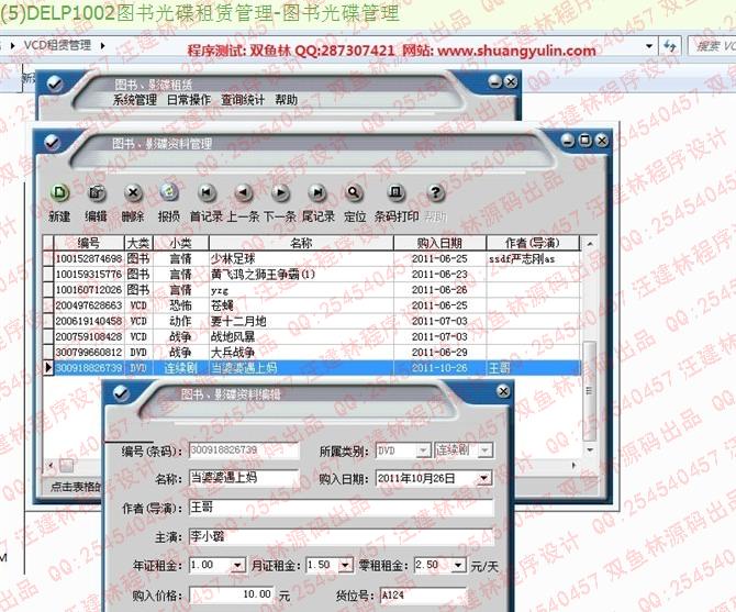 计算机源码设计实例-DELP1002图书光碟租赁管理系统截图