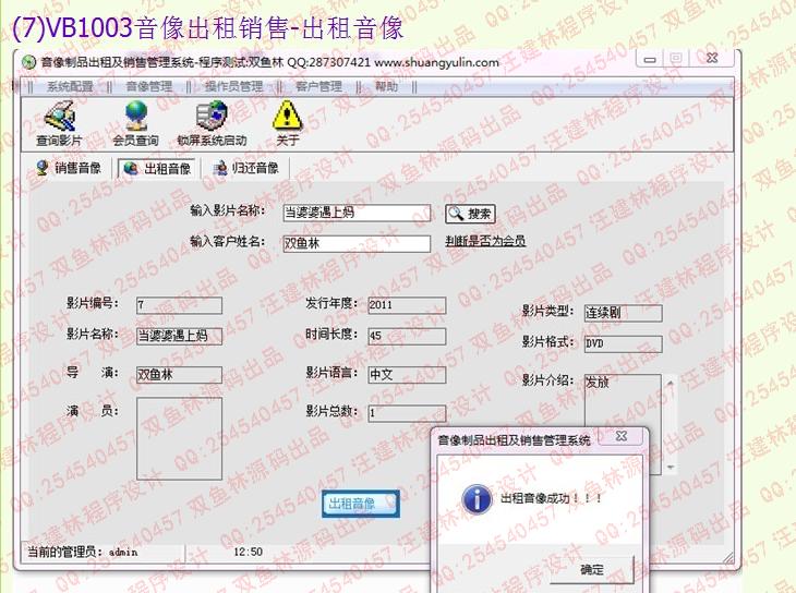 计算机源码设计实例-VB1003音像制品出租销售管理系统截图