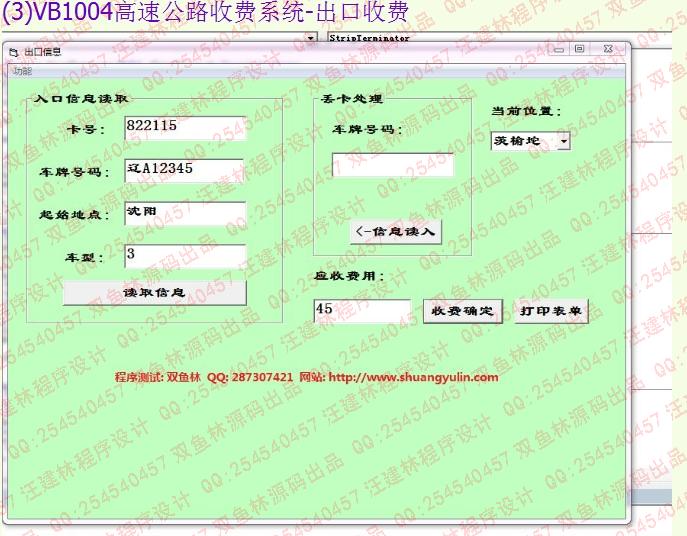 计算机源码设计实例-VB1004高速公路收费系统截图