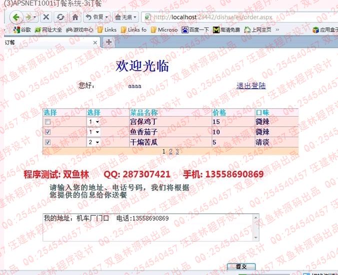 计算机源码设计实例-ASPNET1001网上订餐系统截图