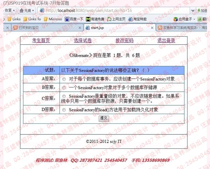 计算机源码设计实例-JSP019在线考试系统(SSH1框架)截图