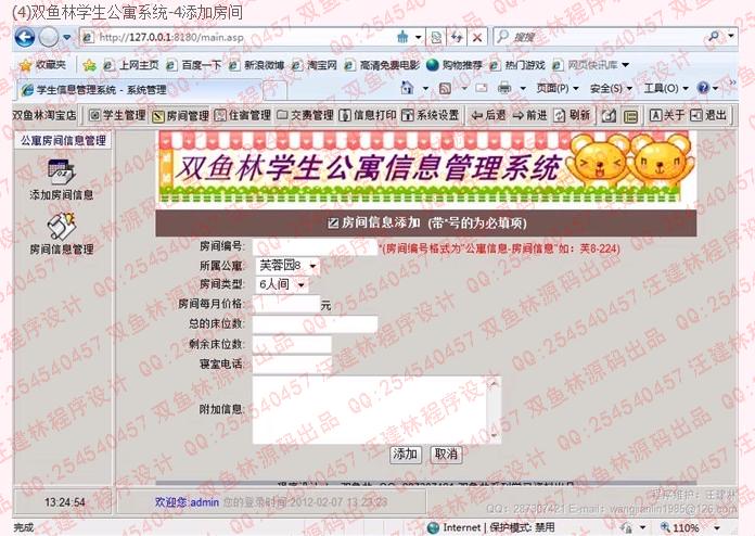 计算机源码设计实例-大神asp学生公寓系统截图