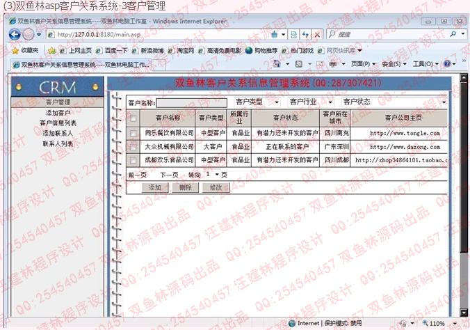 计算机源码设计实例-大神asp客户关系信息系统截图