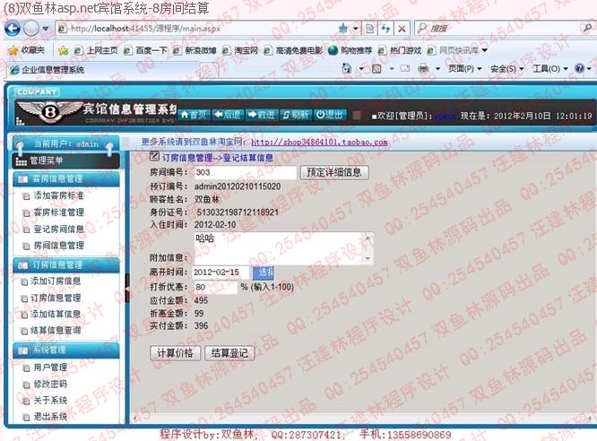 计算机源码设计实例-大神asp.net宾馆信息管理系统截图