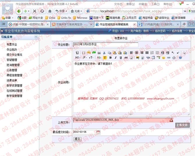 计算机源码设计实例-10JSP020作业在线批改与答疑系统截图