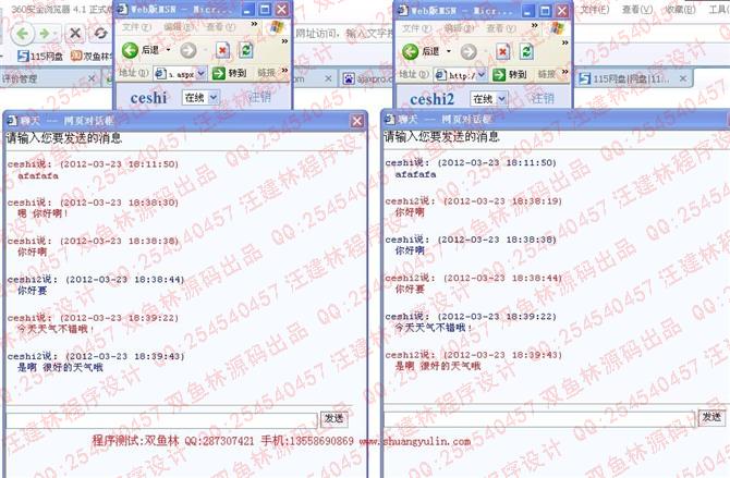 计算机源码设计实例-ASPNET1004基于b/s的即时通聊天系统截图