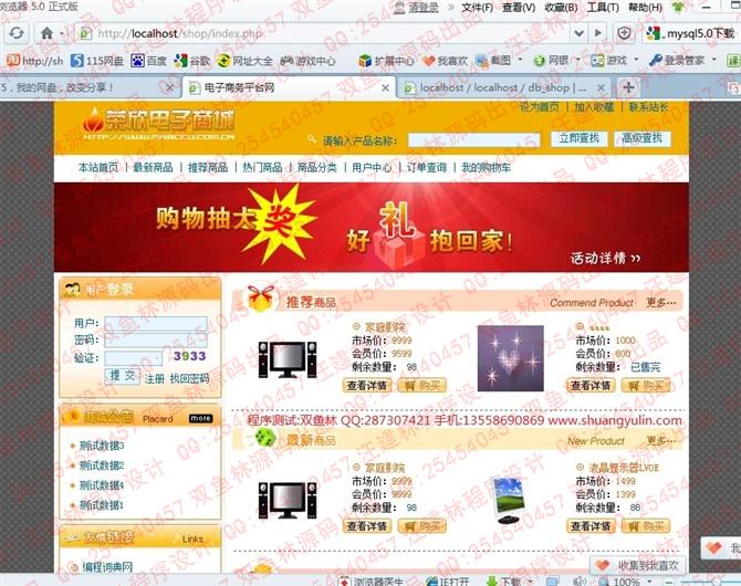 计算机源码设计实例-PHP002网络购物电子商务平台系统截图