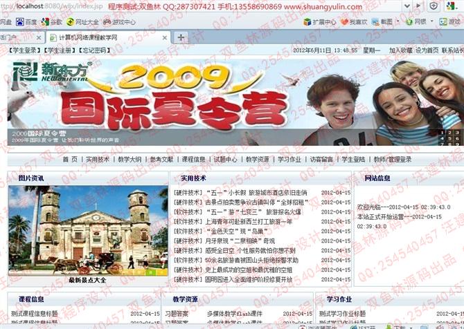 计算机源码设计实例-JSP034网络在线教学网站系统截图