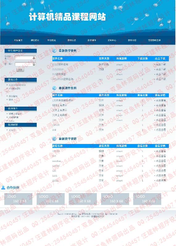 计算机源码设计实例-PHP_005计算机精品课程网站设计截图