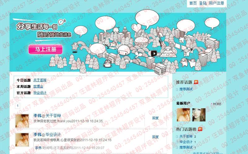 计算机源码设计实例-PHP_017校园微博网站截图