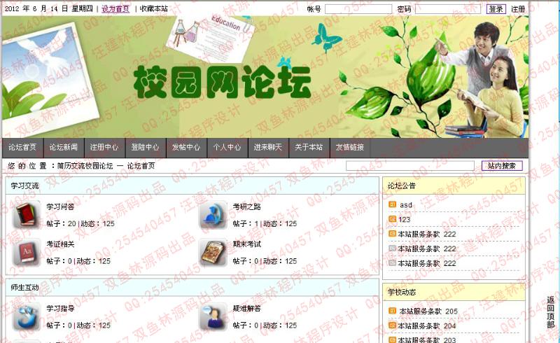 计算机源码设计实例-PHP_020校园BBS论坛网站截图