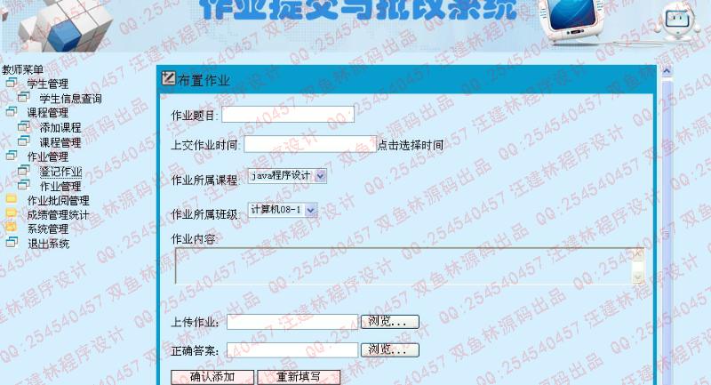 计算机源码设计实例-PHP_023通用作业批改提交系统截图