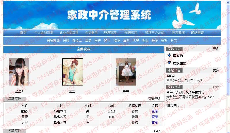 计算机源码设计实例-PHP_039家政中介服务网站系统截图