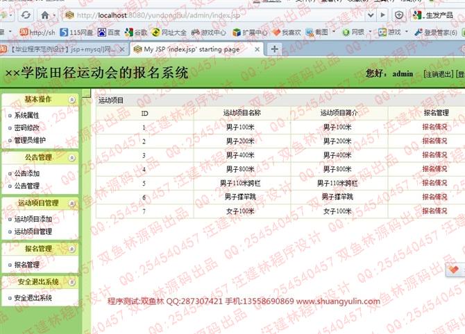 计算机源码设计实例-JSP037田径运动会报名系统【SSH2】截图
