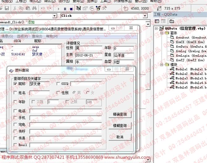 计算机源码设计实例-VB004通讯录管理信息系统【附带文档】截图