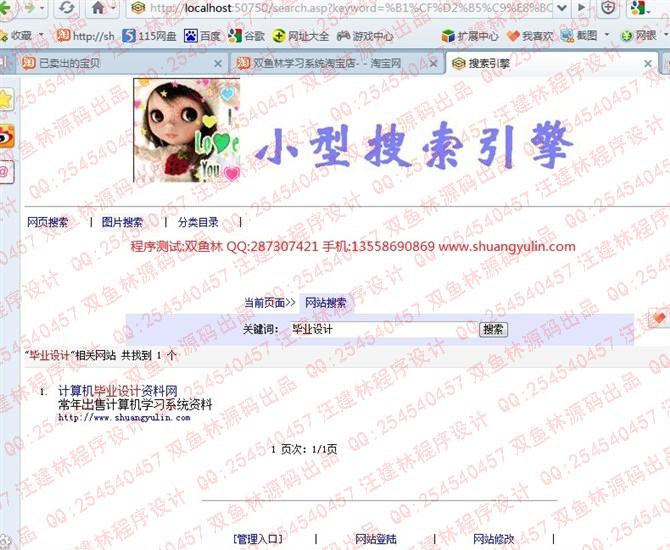 计算机源码设计实例-ASP1013搜索引擎实现截图