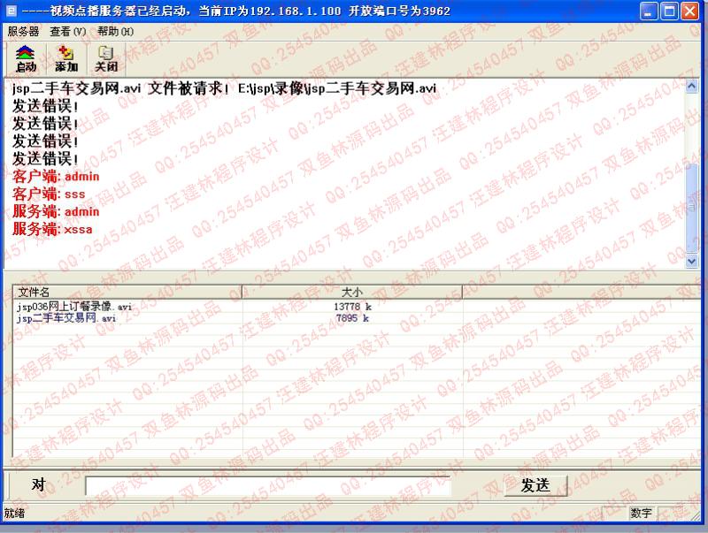 计算机源码设计实例-vc++_019 网络视频点播系统截图