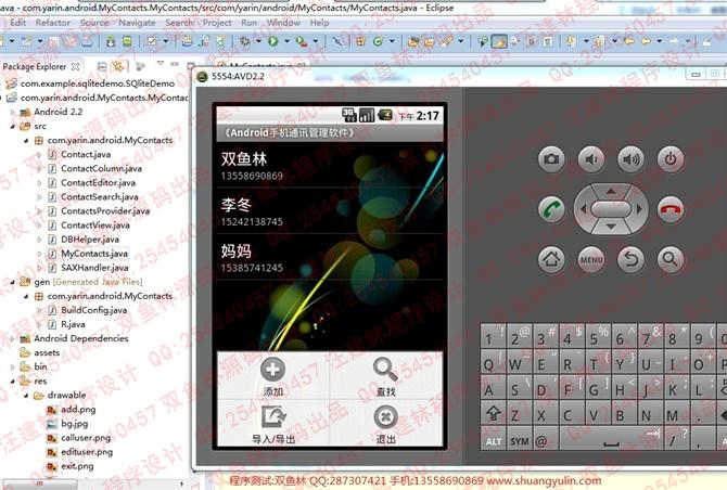 Դʵ-6Android001ڰ׿ֻͨѶ¼ϵͳͼ