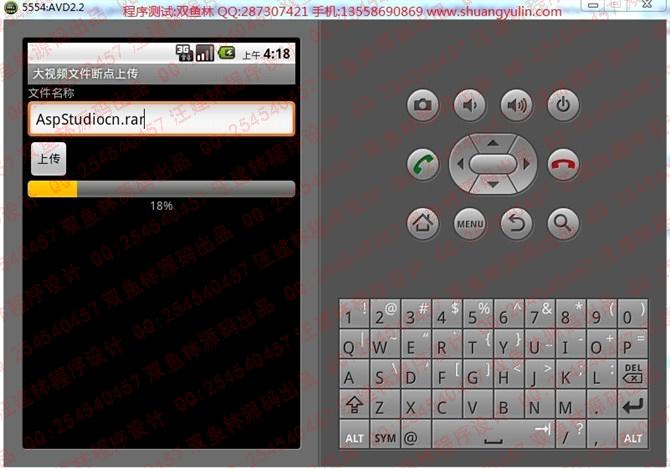 计算机源码设计实例-Android005文件上传断点续传程序 截图