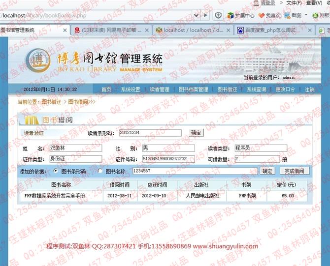 计算机源码设计实例-13PHP003图书借阅管理系统截图