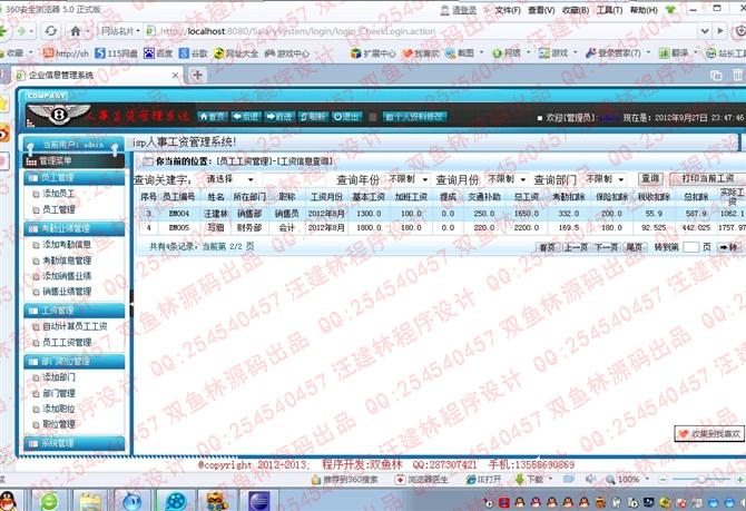 计算机源码设计实例-大神出品基于struts2人事工资管理系统截图