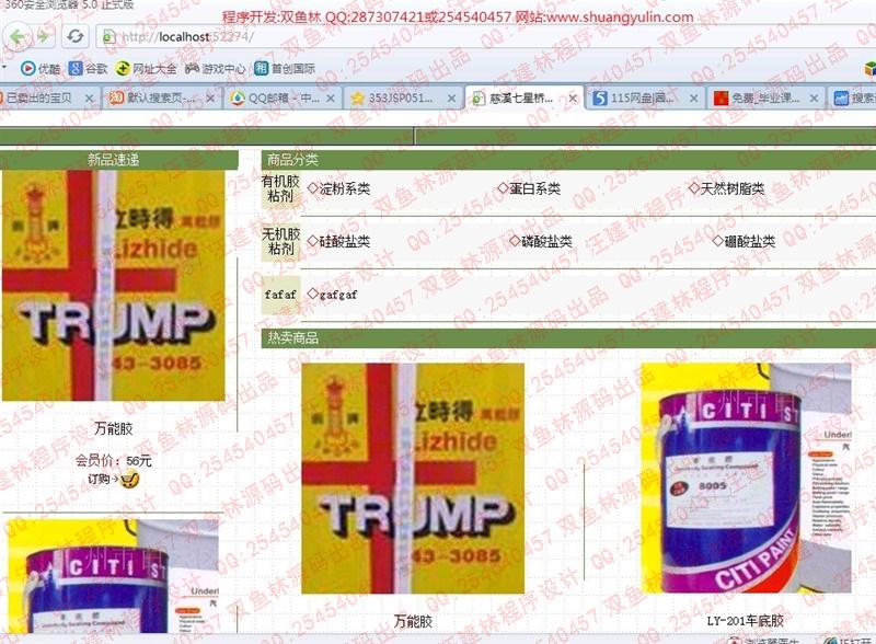 计算机源码设计实例-354ASP013慈溪七星桥胶黏剂公司购物网站截图