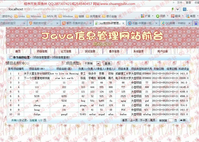 计算机源码设计实例-373JSP054基于SSH2的高校科研管理系统截图