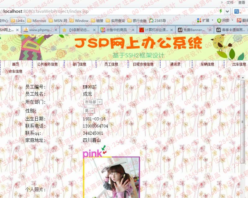 Դʵ-380JSPSSH2ϰ칫ϵͳͼ