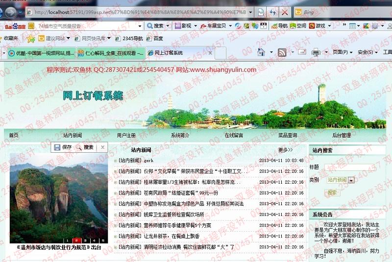 计算机源码设计实例-399asp.net网上订餐网站设计截图