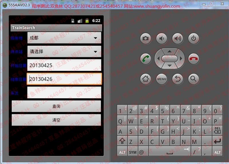 Դʵ-402ڰ׿AndroidĻƱѯϵͳͼ