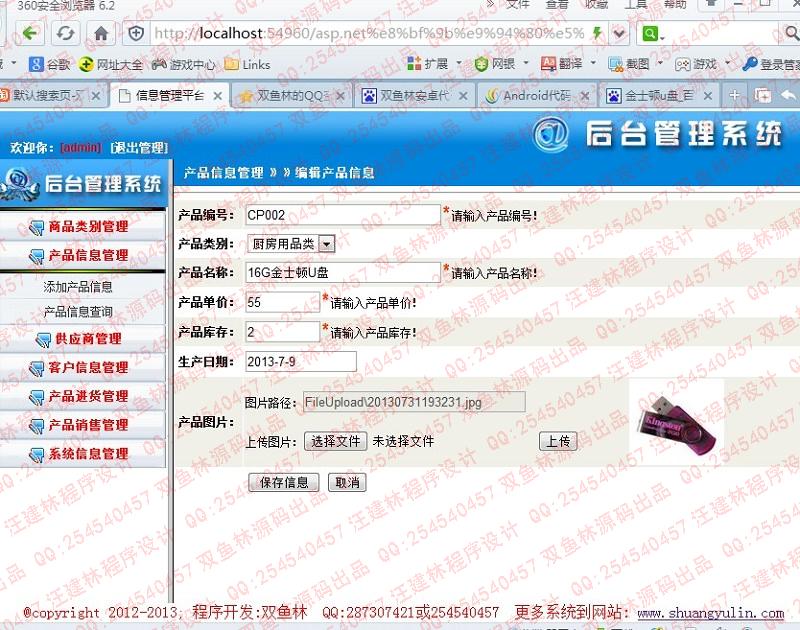 计算机源码设计实例-430大神asp.net基于三层商品进销存管理系统截图