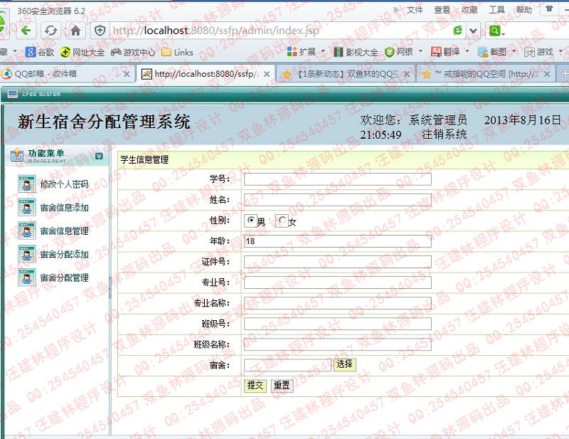 计算机源码设计实例-434JSP新生学生宿舍分配系统截图