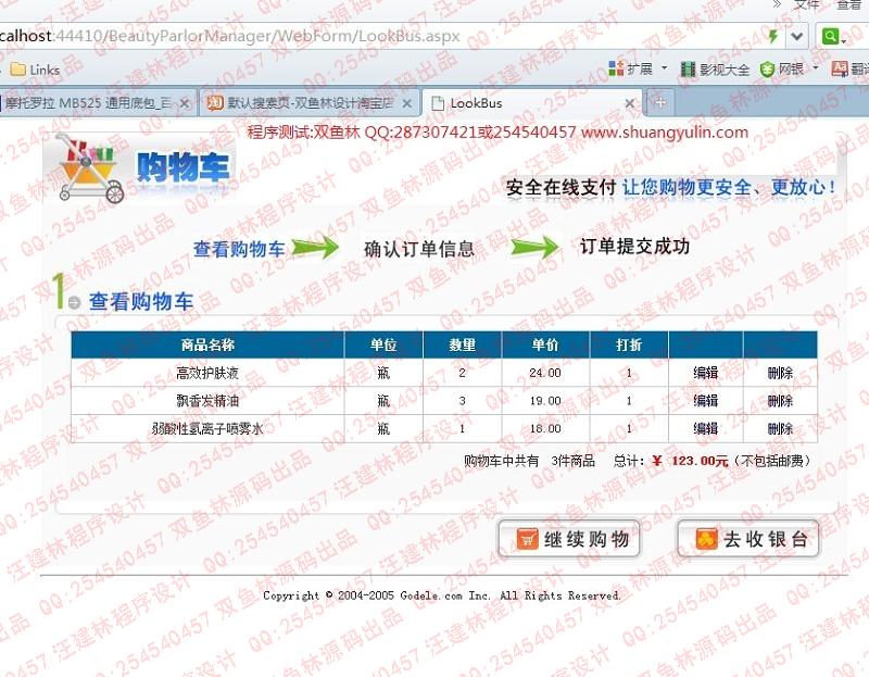 计算机源码设计实例-435asp.net美容院管理系统截图