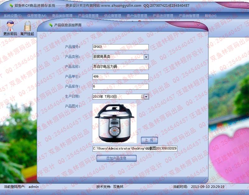 计算机源码设计实例-437大神C#基于winform商品进销存管理系统截图